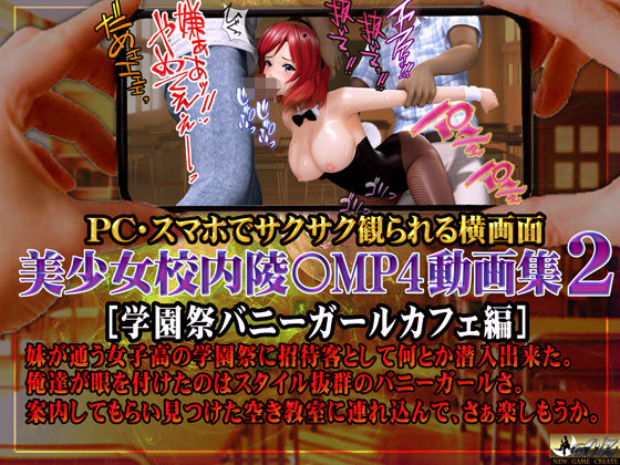 d 361749pl - 美少女校内陵〇MP4動画集2 ［学園祭バニーガールカフェ編］【@OZ（アットオズ）】