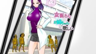 d 361938pl 320x180 - 女医さんのお姉ちゃんが欲しい【ぐらむも部】