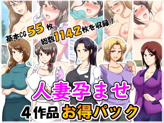 d 361991pl - 人妻孕ませ4作品お得パック【クリスタルマーメイド】