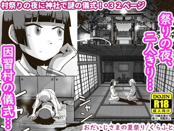 d 362645pl - おだいじさまの夏祭り【ギャラリークラフト】