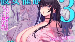 d 362679pl 320x180 - 彼女催●3【乱視と君と。】