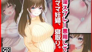 d 362954pl 320x180 - 催淫スプレー悪用して若ママ妊婦寝取り【音鳥心愛】