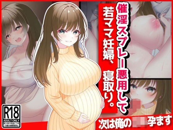d 362954pl - 催淫スプレー悪用して若ママ妊婦寝取り【音鳥心愛】
