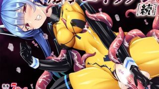 d 362980pl 320x180 - 触手エイリアン［続］【TGA】