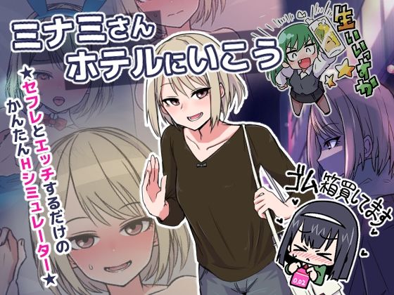 d 363080pl - ミナミさんホテルにいこう【プランクトンセスナ】