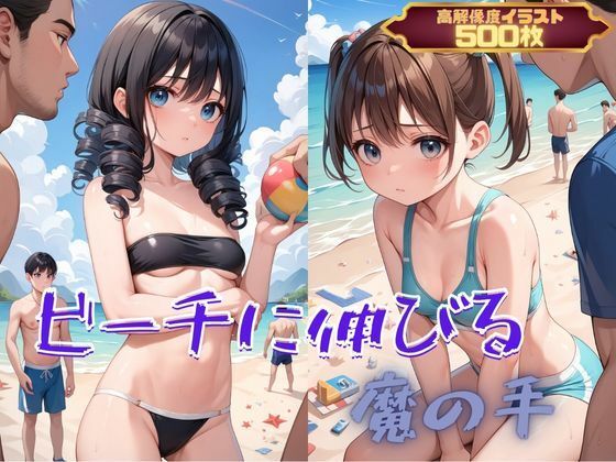d 363578pl - ビーチに伸びる魔の手【むほー地帯】