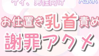 d 364140pl 320x180 - 【男性、ゲイ向け】同期のシャツにぶっかけたら見つかってお仕置き乳首責めされ、謝罪アクメキメる【乳首セラピスト】
