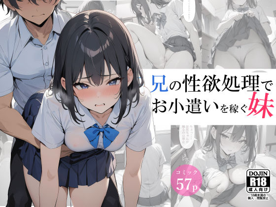 d 364413pl - 兄の性欲処理でお小遣いを稼ぐ妹【電脳戯画】