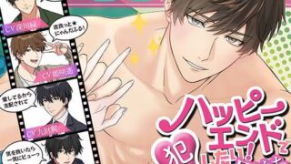 d 364656pl 320x180 - 【総尺420分】ハッピーエンドで犯したい男たち〜一振春暁、佐松百雪、氷遊馬鯨歌、冬夢鷹秋〜【ASMRistZero】