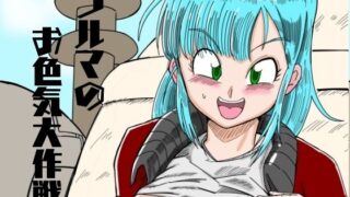 d 365006pl 320x180 - ブルマのお色気大作戦【鯖缶バスピス】