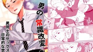 d 365028pl 320x180 - THE男の常識改変4 男同士のSEXが日常的な世界線【男の催●フェチ屋さん】