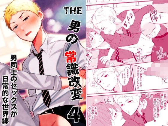 d 365028pl - THE男の常識改変4 男同士のSEXが日常的な世界線【男の催●フェチ屋さん】