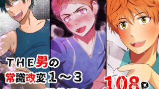d 365035pl 320x180 - THE男の常識改変1〜3 総集編1【男の催●フェチ屋さん】