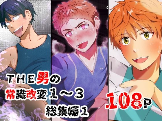d 365035pl - THE男の常識改変1〜3 総集編1【男の催●フェチ屋さん】