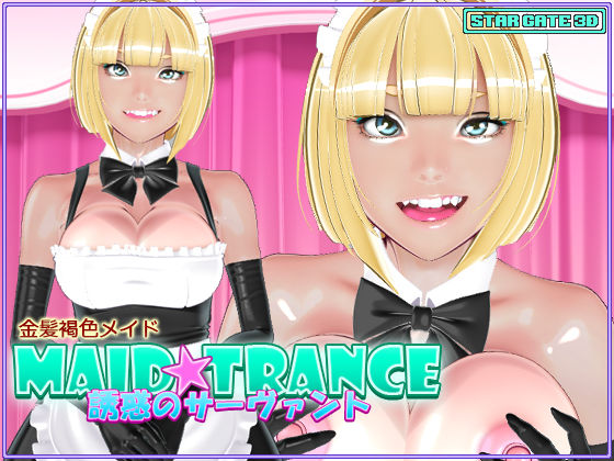 d 365201pl - MAID★TRANCE 誘惑のサーヴァント【STARGATE3D】