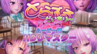 d 365356pl 320x180 - とらぶるだいあり〜・ぴーち ムービー版 HDリマスター【マーマレード★スター】