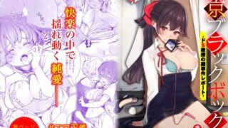 d 365628pl 320x180 - 東京ブラックボックス-ドS教授の難事件レポート-合本版03【Ziggurat】