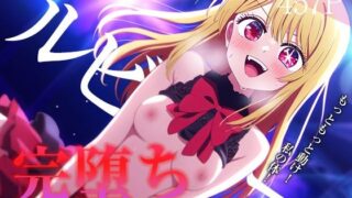 d 365638pl 320x180 - 【完堕ちシリーズ】ルビー【なお研どっとこむ】