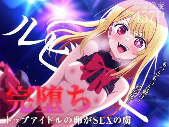 d 365638pl - 【完堕ちシリーズ】ルビー【なお研どっとこむ】