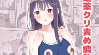 d 365798pl 320x180 - 媚薬クリ責め調教【りすとまろん】