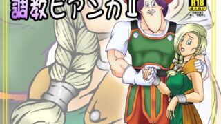 d 365867pl 320x180 - 調教ビアンカII【まいん☆からっと】