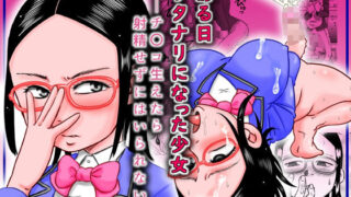 d 365879pl 320x180 - ある日ふたなりになった少女〜チ〇コ生えたら射精せずにはいられない〜【カルピス工房】