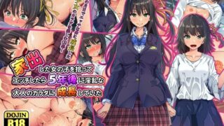 d 365959pl 320x180 - 家出した女の子を拾ってエッチしたら5年後に淫乱な大人のカラダに成長していた【ゆうやけボックス】