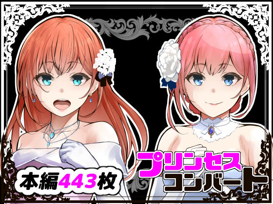 d 365977pl - プリンセスコンバート【鼻血工房】