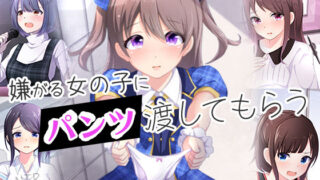 d 366037pl 320x180 - 嫌がる女の子にパンツを渡してもらう【BSS 僕が先に好きだったのに… 普及委員会】