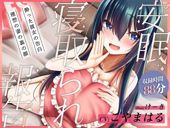 d 366421pl - 安眠寝取られ報告 〜酔った彼女の告白 理想の妻の裏の顔〜【足跡の水たまり】