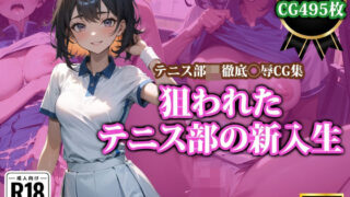d 367827pl 320x180 - 狙われたテニス部の新入生【猫P2】