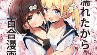 d 367830pl 320x180 - 濡れたから【たしなも】
