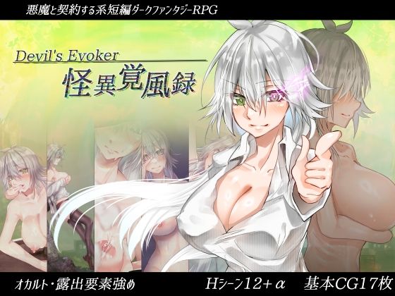 d 368190pl - 怪異覚風録 -Devil’s Evoker-【あまらあまらん】