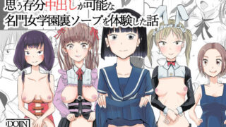 d 368315pl 320x180 - 従順な学生に思う存分中出しが可能な名門女学園裏ソープを体験した話【〆鯖缶】