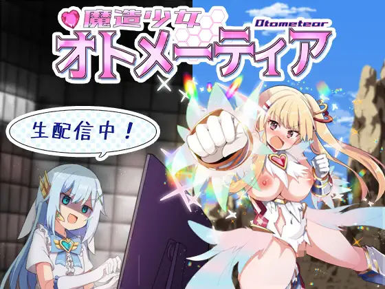 d 368324pl - 魔造少女オトメーティア 〜生配信中！〜【X-ROOM】