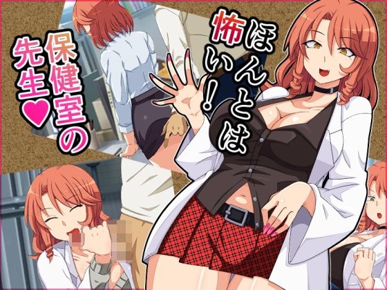 d 368494pl - ほんとは怖い！保健室の先生【黒ティッシュ】