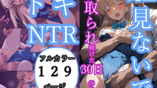 d 368578pl 320x180 - 先生見ないで…寝取られ続けた30日の先…【もみじもみもみ工房】