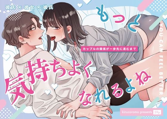 d 368638pl - もっと気持ちよくなれるよね【kinucoromo】