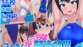 d 368779pl 320x180 - コーチとえっちな競泳娘！！！〜くいこみまみれの競泳水着ハーレム〜【くいこみがかり】