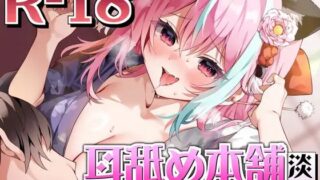 d 368820pl 320x180 - 【KU100×ドマゾ向け】『耳舐め本舗 淡雪』へおかえりなさいませ【来世猫と未来の大富豪】