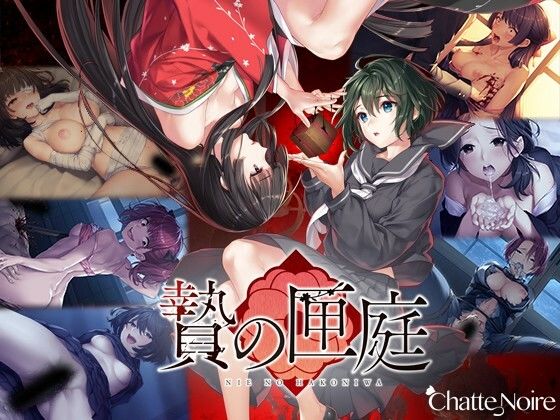 d 369993pl - 贄の匣庭【Chatte Noire】