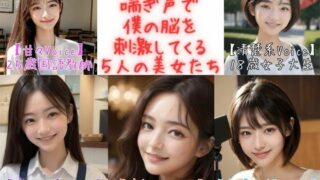 d 370116pl 320x180 - 【フィニッシュシーン5連発！】可愛すぎる喘ぎ声で僕の脳を刺激してくる5人の美女たち＜実録シリーズ＞【美女音声研究所】