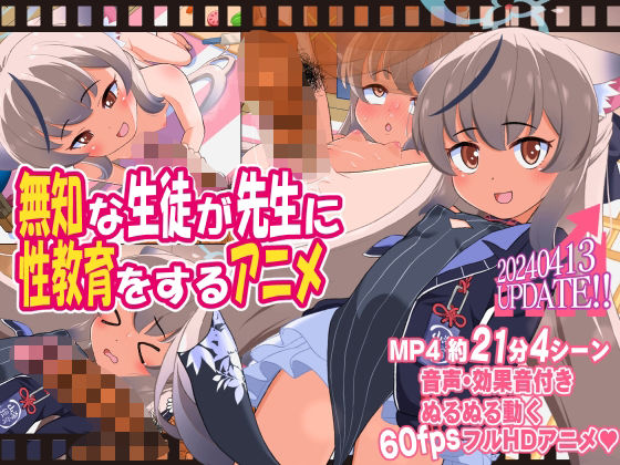 d 370288pl - 無知な生徒が先生に性教育をするアニメ【ぼちぼちいこか】