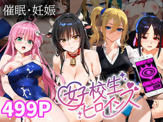 d 370585pl - 催●おじさんと女子校生ヒロインズ/早●愛-古手●唯-四宮か●や-ラ●【妊娠】【女子校生ヒロインズ】