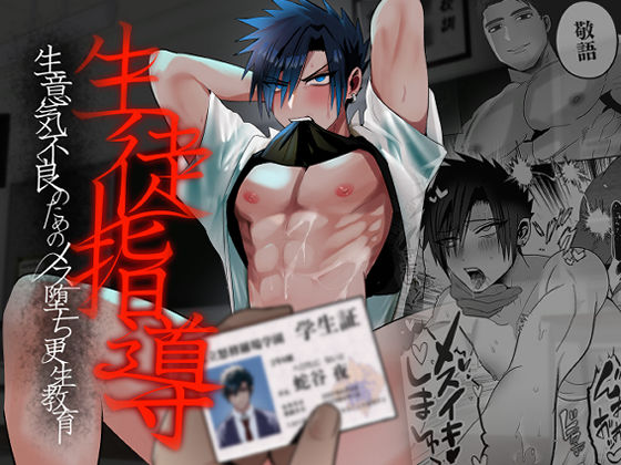 d 370799pl - 生徒指導 〜生意気不良のためのメス堕ち更生教育〜【闇堕ちした村人】