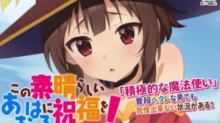 d 371015pl 320x180 - この素晴らしいアオハルに祝福を！【とらや】