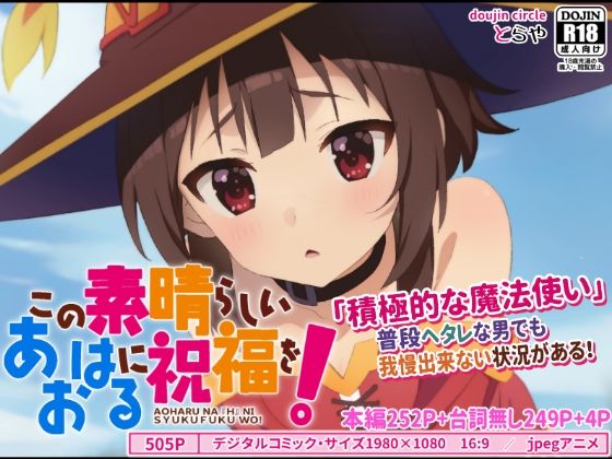 d 371015pl - この素晴らしいアオハルに祝福を！【とらや】