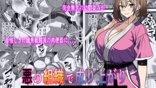 d 371175pl 320x180 - 悪の組織で成り上がり〜最強だと思っていた彼女が雑魚戦闘員に敗北してコキ捨てされた話【フリテン堂（仮）】