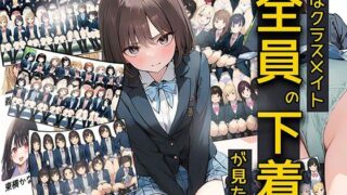 d 371225pl 320x180 - 僕はクラスメイト全員の下着が見たい【日替わりさん】