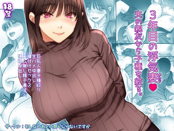 d 371342pl - 3年目の浮気妻 夫の親友の子種を絞る。【そんなのあとの祭りじゃないですか】
